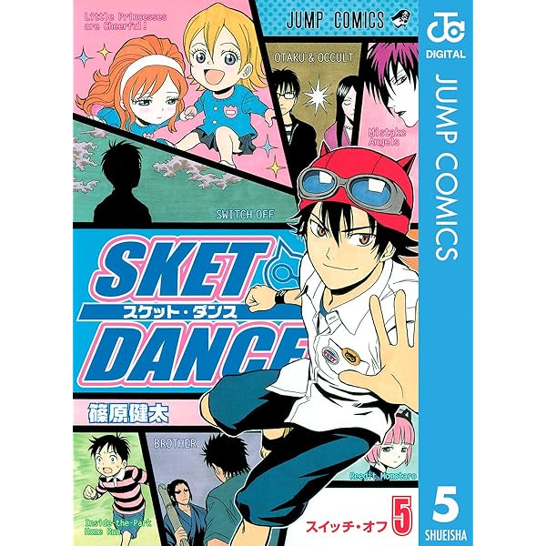 スケットダンス Amazon.co.jp: SKET DANCE 1 (ジャンプコミックス) : 篠原 健太: 本